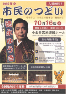 地域安全　市民のつどい