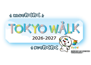 【TOKYOウォーク2026-2027】国分寺ぐるっと発見！鉄道＆史跡ウォーク