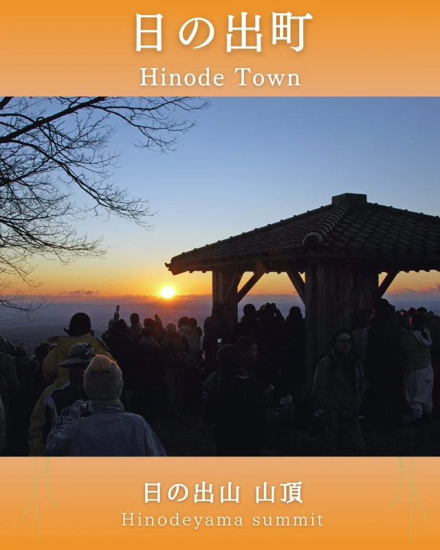 #平成狸合戦ぽんぽこ ×多摩の魅力発信
ラッピングモノレールが12/21まで運行中！🚈
車内で多摩30市町村の魅力スポットのポスターを掲出しているにゃ！
各スポットの紹介をInstagramでもしていくにゃ～✨

第23弾は、#日の出町 の #日の出山山頂！⛰

👇日の出町からコメントをもらったにゃ！
・・・・・・・・・・・・・・・・・・・・・・・・・・・
日の出山は、秩父多摩甲斐国立公園の一画にあり四季を通して多くのハイカーが訪れる人気スポット。標高902mの山頂からの眺望はすばらしく、奥多摩の山々や、関東平野も一望できます。空気が澄んでいれば都心のビル群やスカイツリーも確認できますよ。日の出町側から下山した際は、ぜひ麓のつるつる温泉で温まってからお帰りください。
・・・・・・・・・・・・・・・・・・・・・・・・・・・
　
🚃JR武蔵五日市駅からバスで約20分　
　日の出山登山口バス停から山頂まで徒歩約90分

ラッピング車両に乗って多摩の魅力を再発見してほしいにゃ～🙌

#多摩 #東京 #tama #tokyo #東京観光
#日の出山 #山頂 #山頂からの景色 #秩父多摩甲斐国立公園 #登山 #ハイキング #低山ハイキング #つるつる温泉 
#ジブリ #Ghibli #多摩モノ #ラッピング車両
#たま発 #多摩の魅力発信プロジェクト #たまらんにゃー